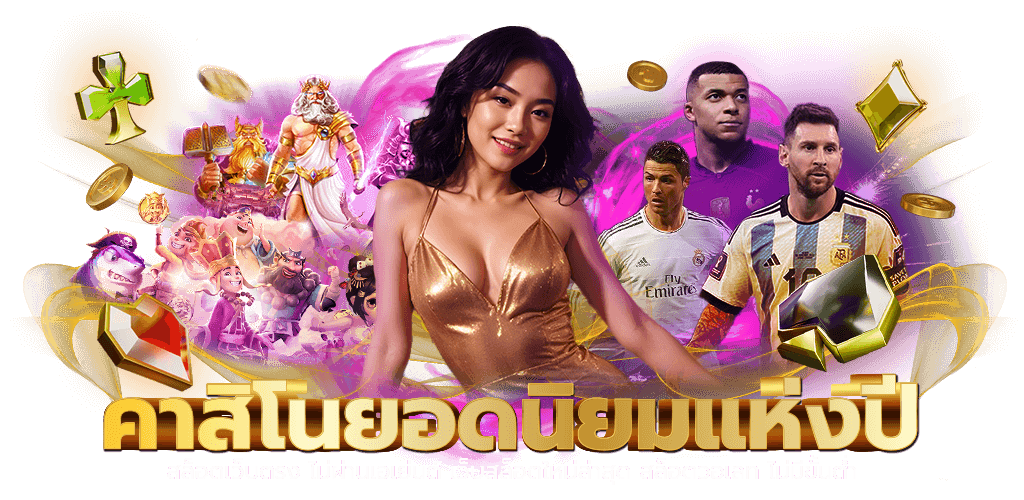 FUNSWIN เว็บเดิมพันออนไลน์ครบวงจร สล็อต บาคาร่า แทงบอล จบในเว็บเดียว